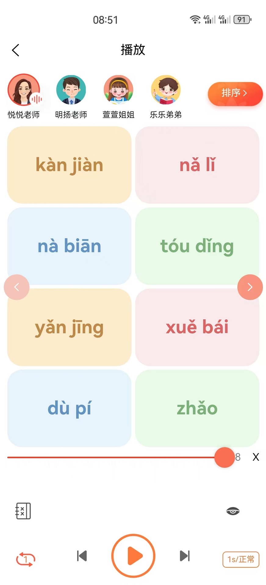 字词句段出题器 1.9.7 最新版 2