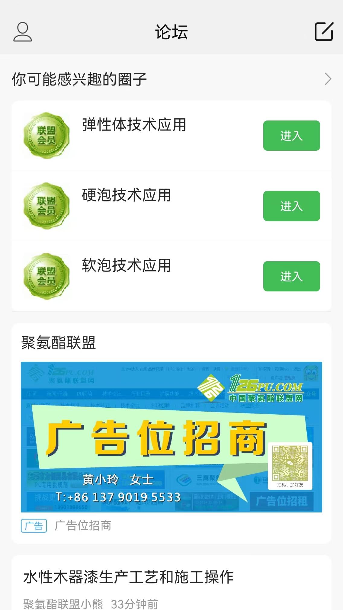 聚氨酯联盟 6.4.0 最新版 1