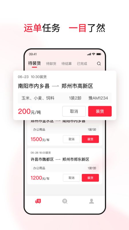 爱货运TMS 1.0.26 最新版 1