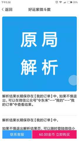 好运紫微斗数 0.0.13 最新版 1