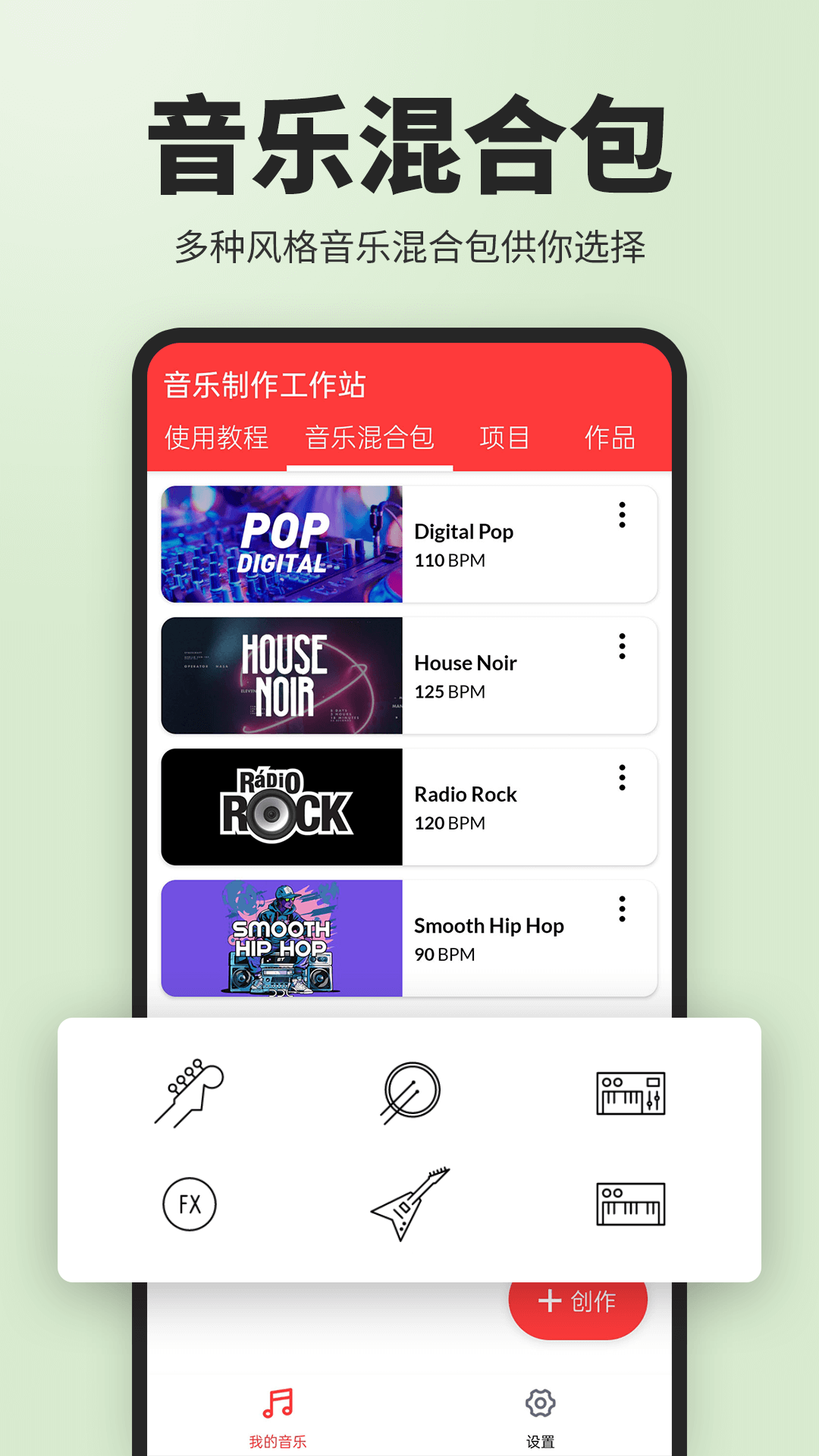 音乐制作工作站 2.0.8 最新版 2