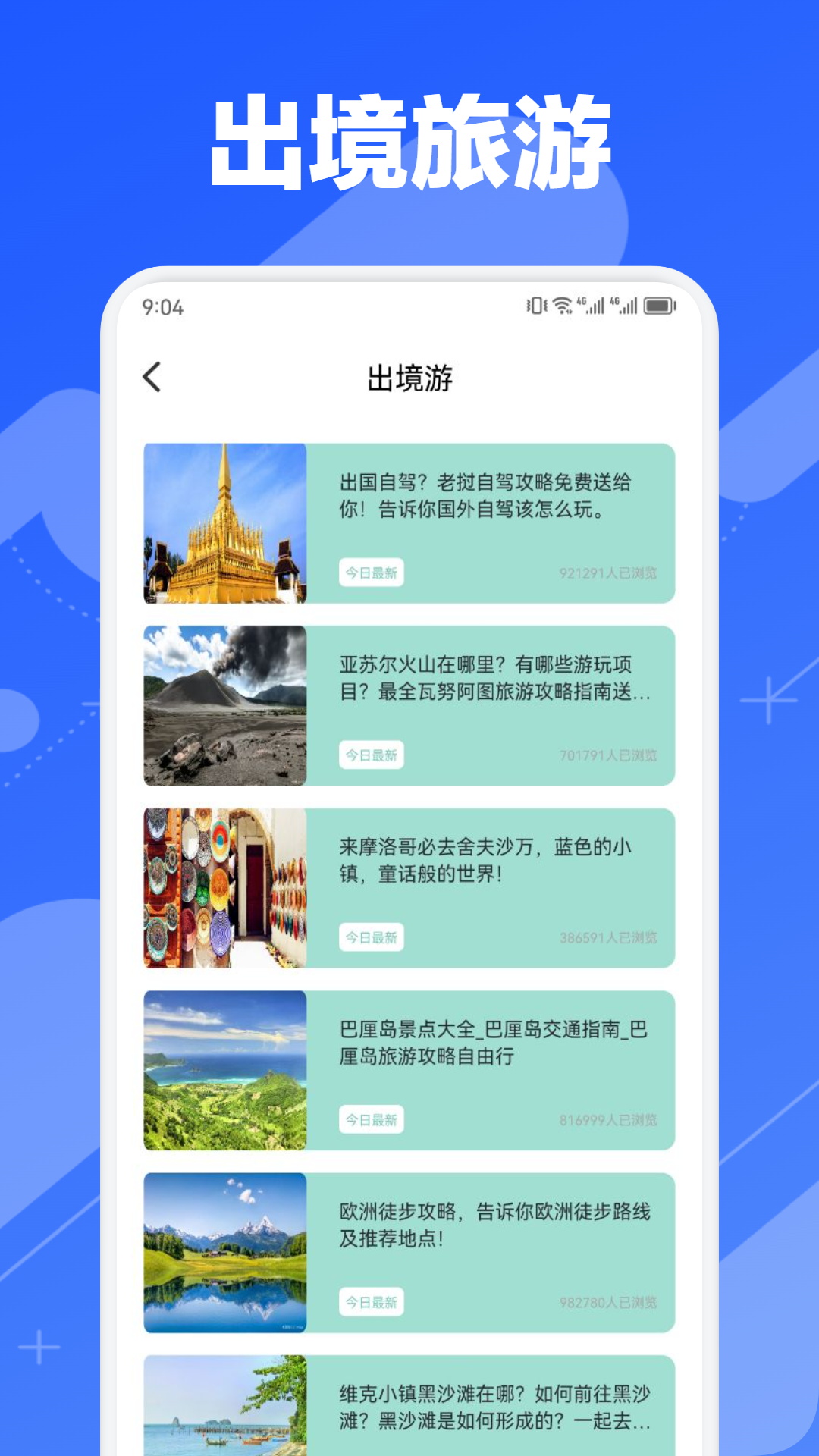 小鹿旅行 1.2 最新版 2
