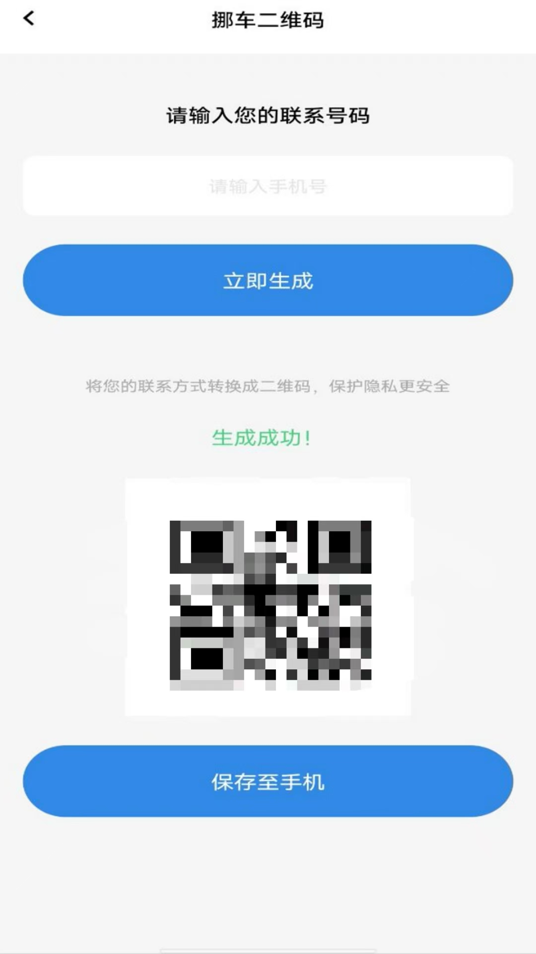 一键挪车找人 1.0.1 最新版 2