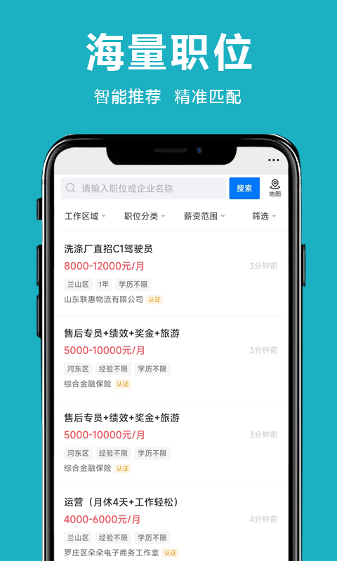临沂直聘网 2.9.6 最新版 1
