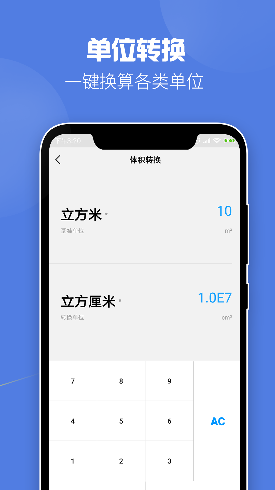 全能科学计算器 2.9 最新版 4