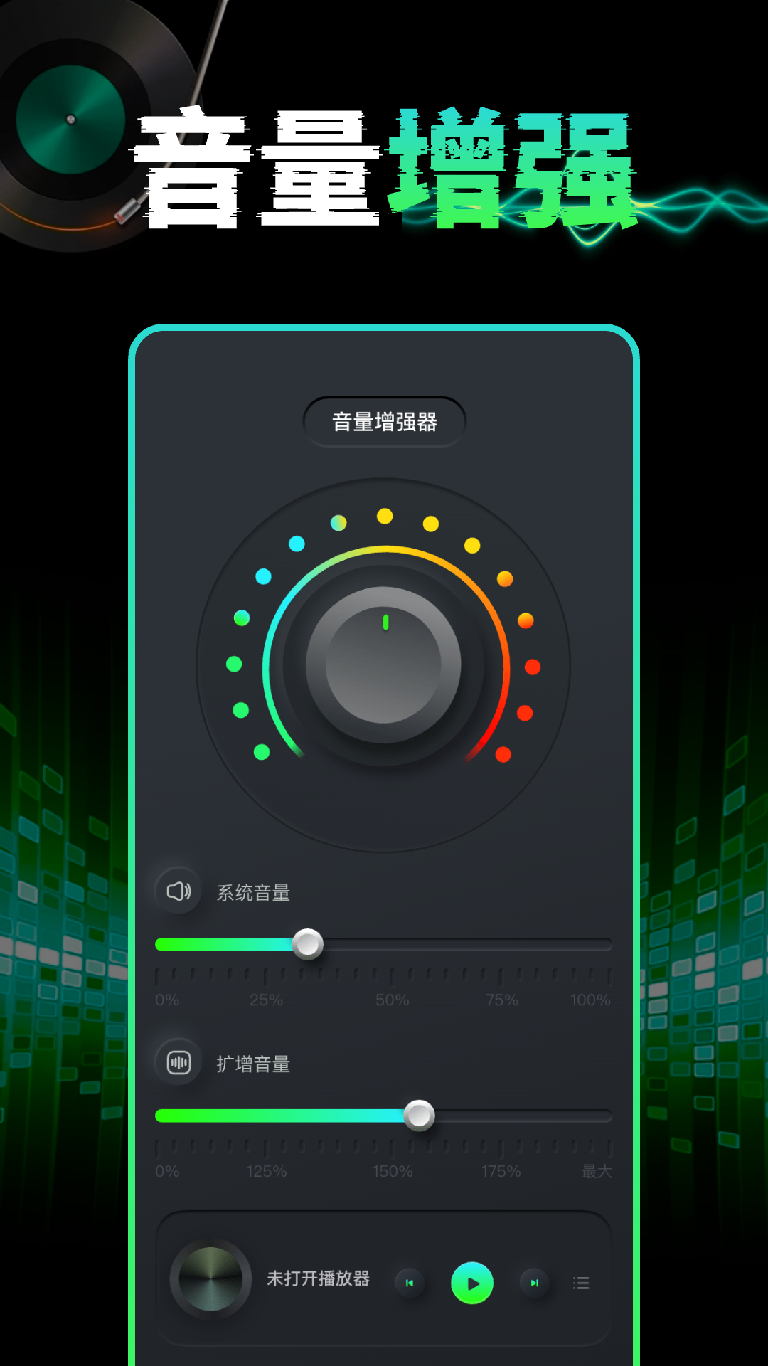 手机音量扩音器 1.0.4 最新版 1