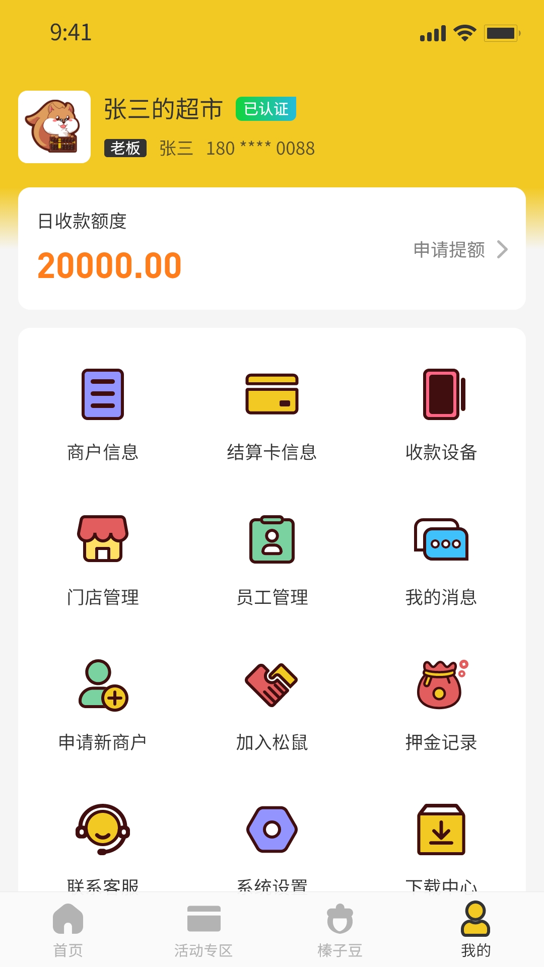松鼠掌柜 2.1.9 最新版 3