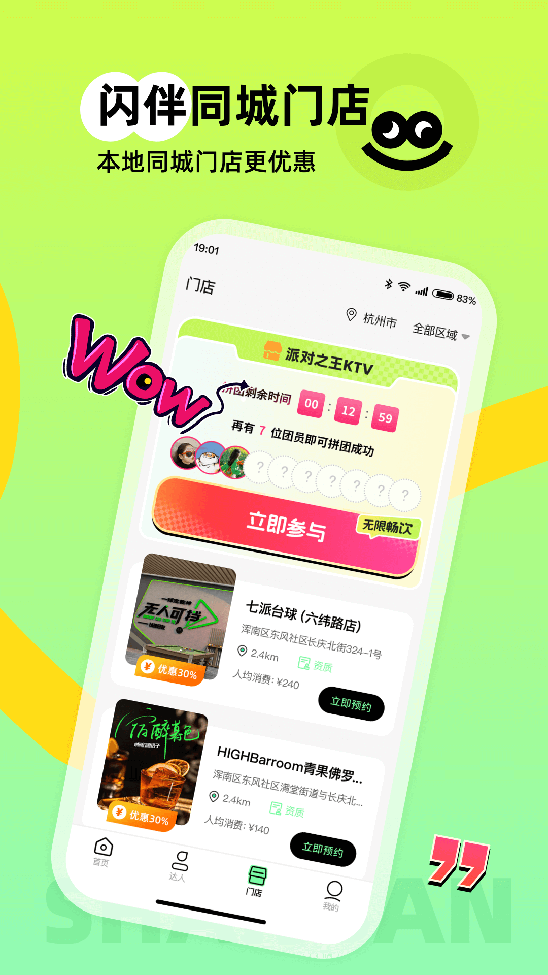 闪伴 1.0.3 最新版 2