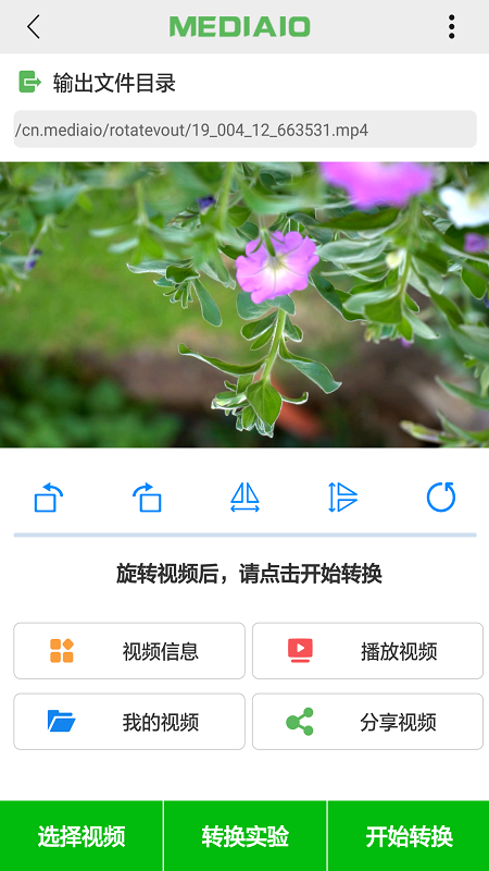 视频旋转 3.1.0 最新版 2