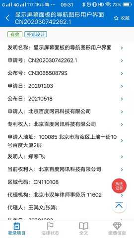 专利通 8.9 最新版 2