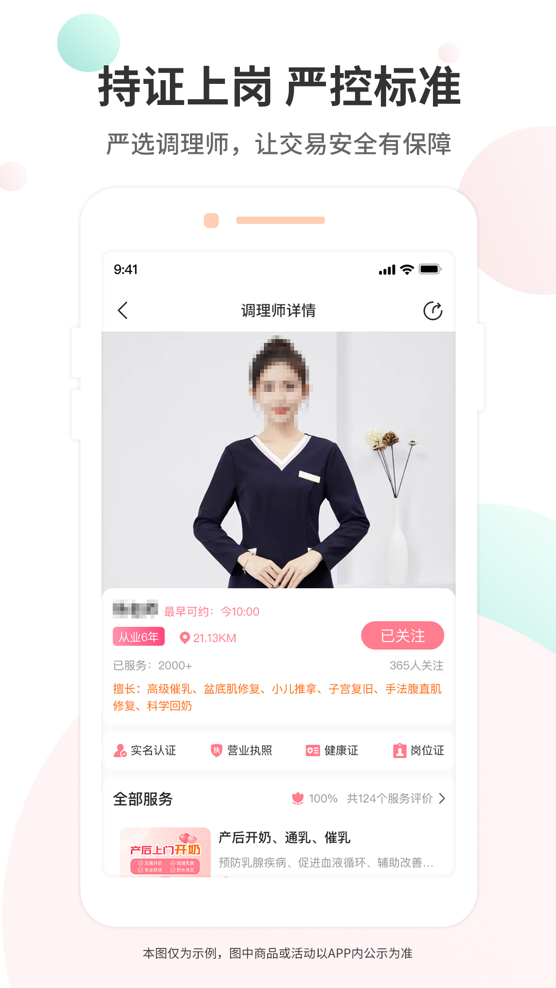 时悦上家 1.6.0 最新版 3