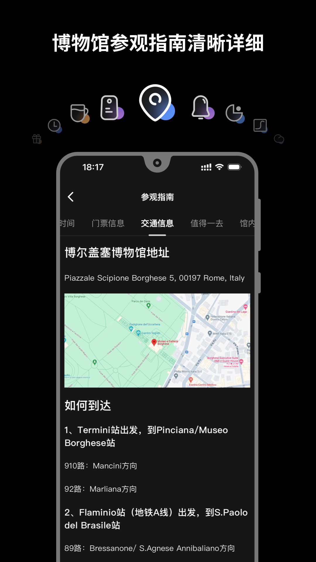 博物旅人 2.9.1 最新版 3