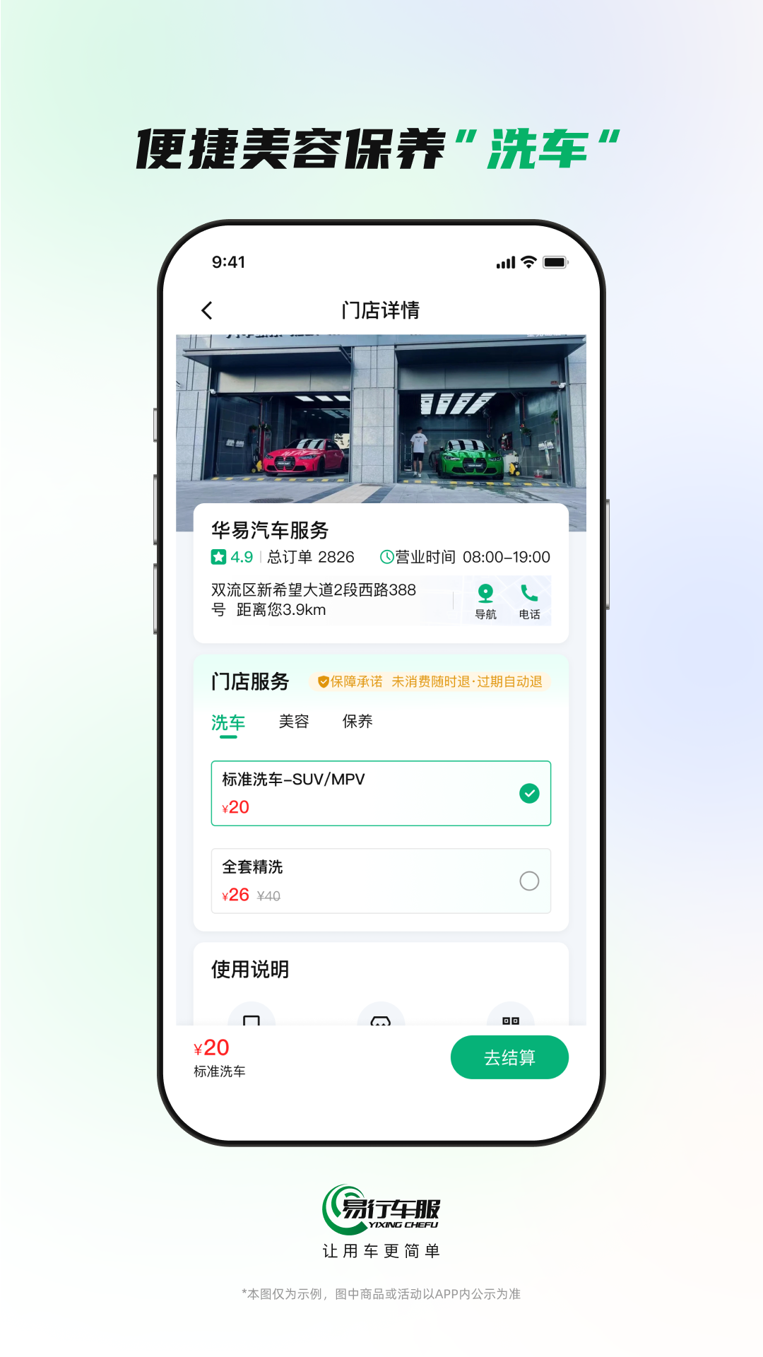 易行车服 2.2.9 最新版 3