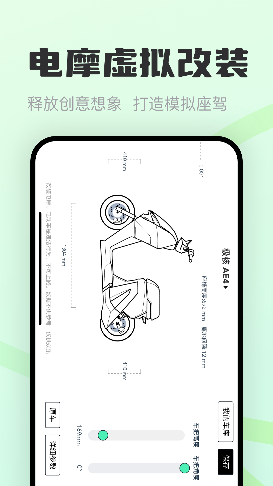 电摩范 1.0.9 最新版 2
