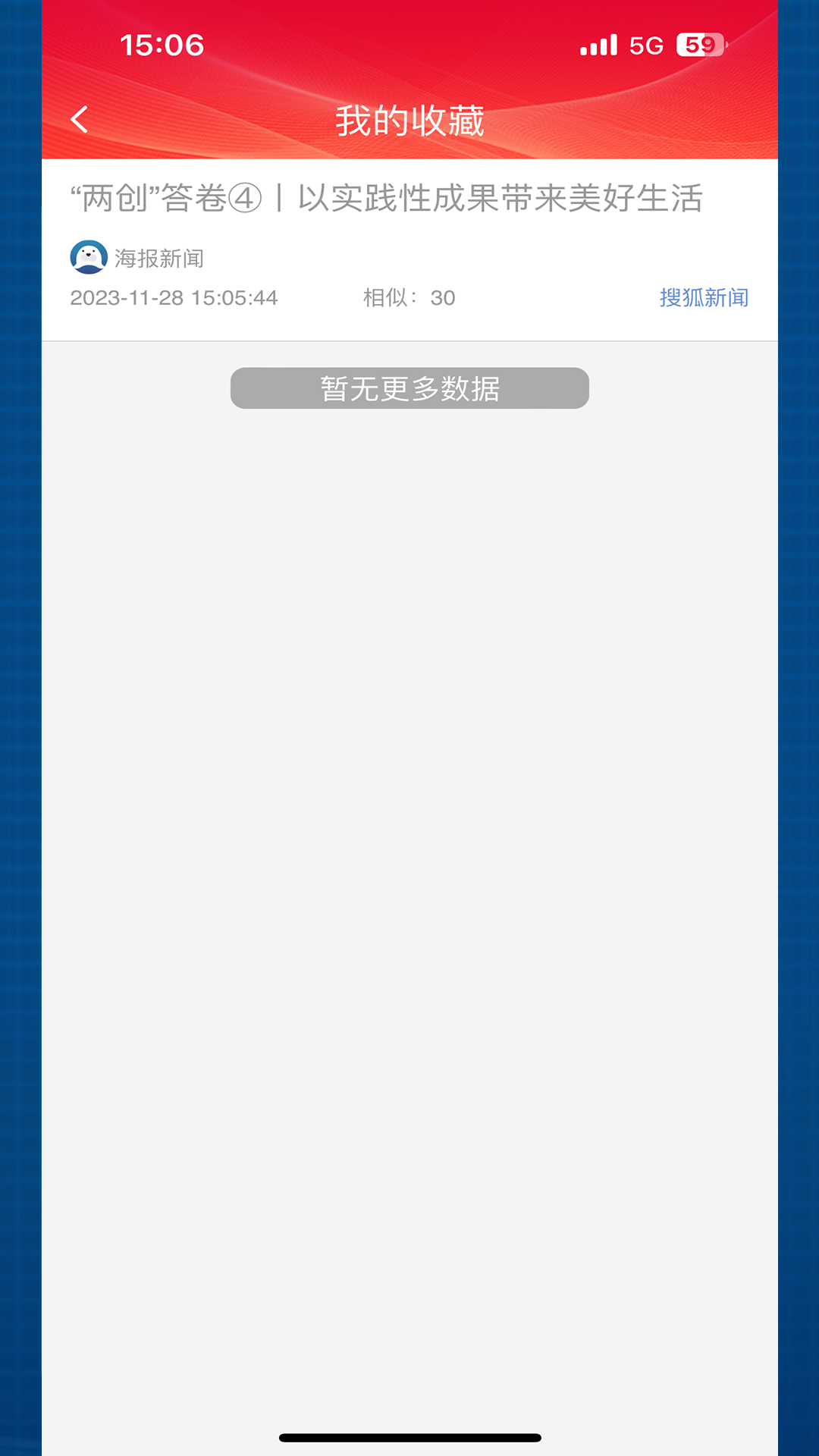 舆情24小时 1.5.7 最新版 1