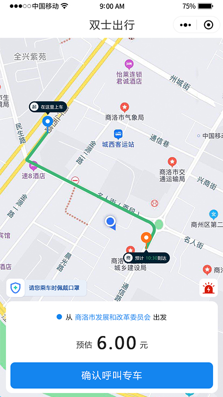 双士出行 1.0.14 最新版 1
