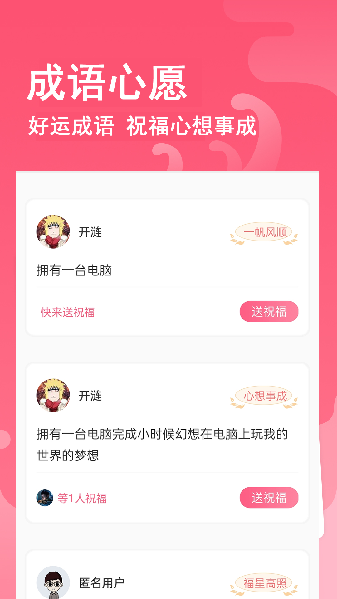 全民追成语心愿单 2.3 最新版 1