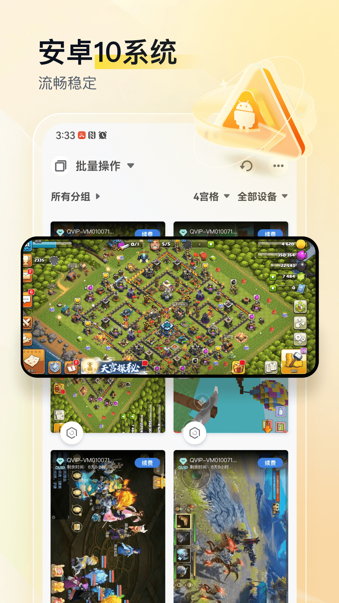游游蜂云手机 3.5.0 最新版 1