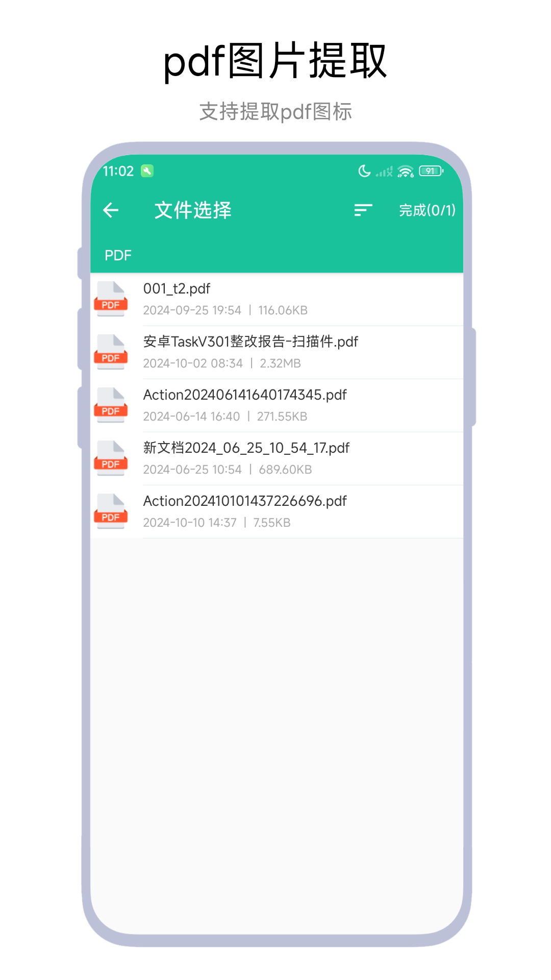 万能图片提取器 V1.0.2 最新版 3