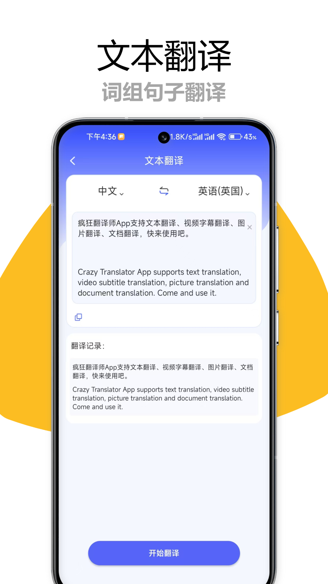 疯狂翻译师 1.1.0 最新版 3