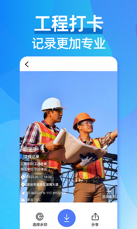 水印打卡工程相机 1.0.8 最新版 3