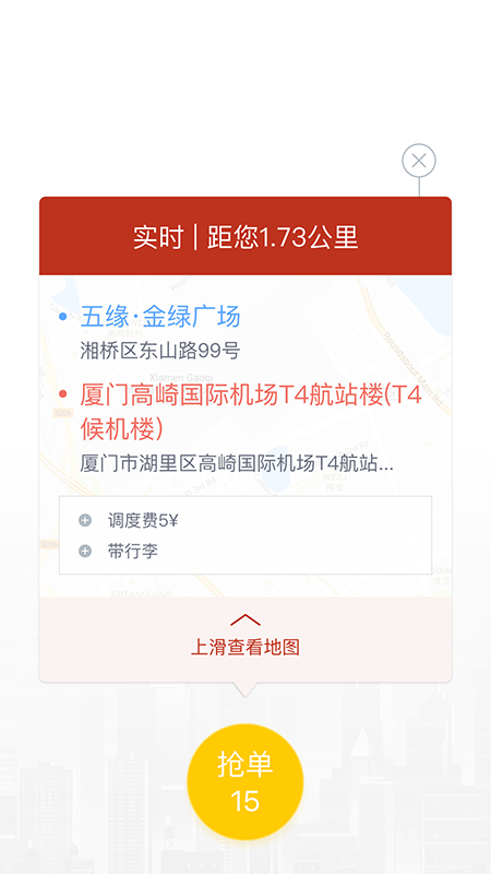 稳稳优行司机端 8.1.0922 最新版 1