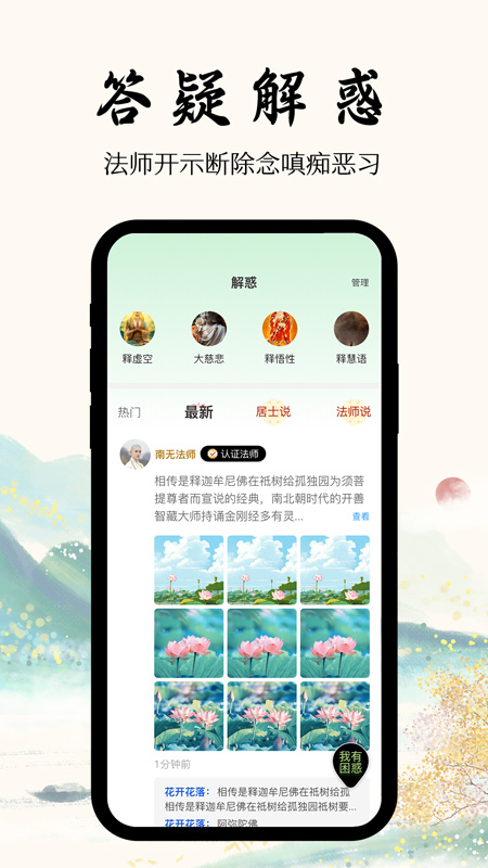 学佛网 2.1.0 最新版 3