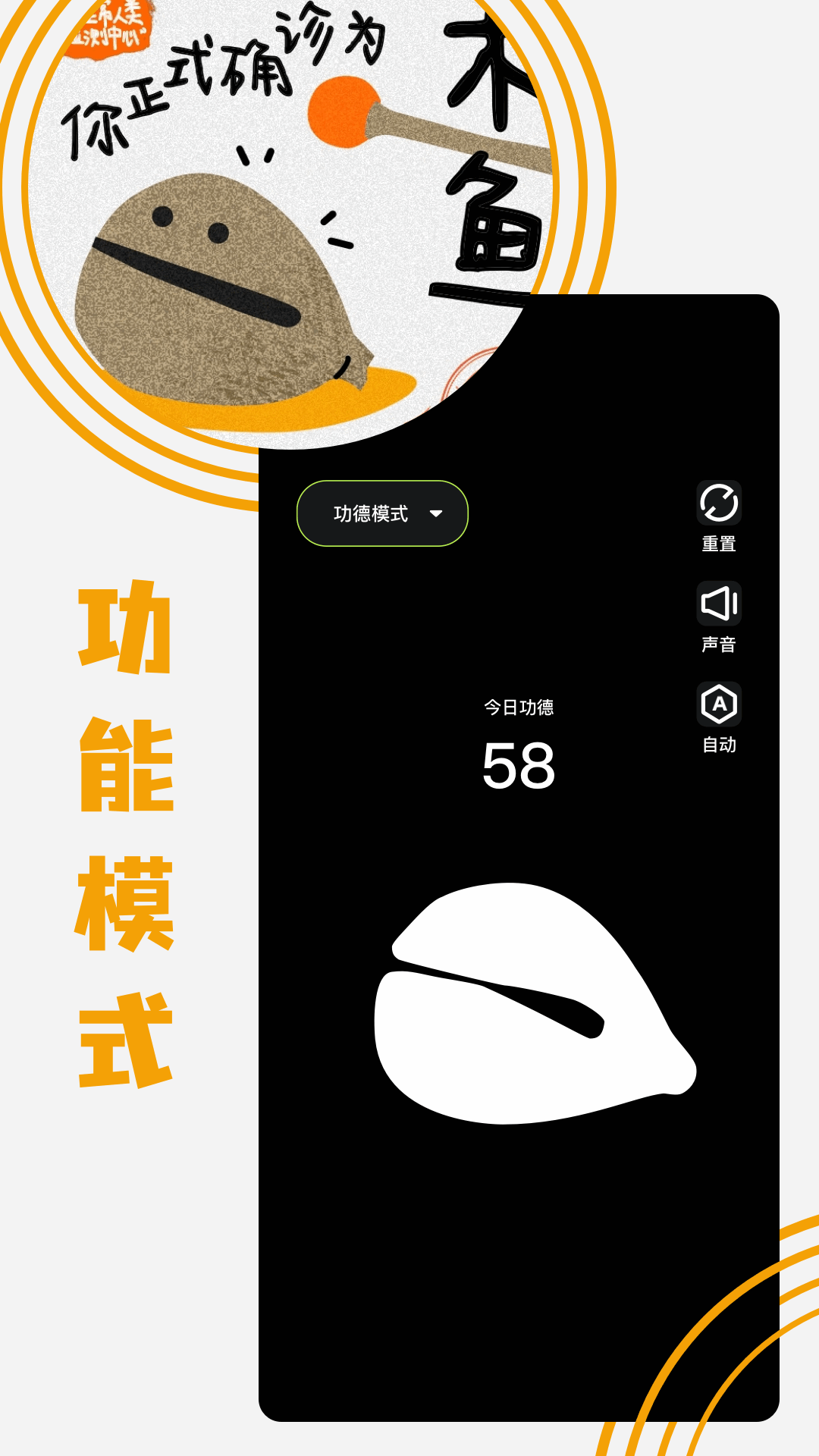 木鱼模拟器 1.5 最新版 3