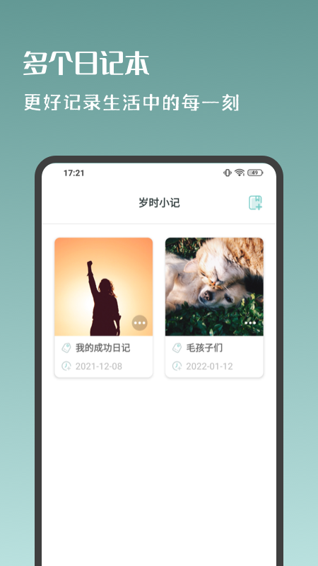 岁时小记 2.3.0 最新版 1