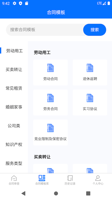 木瓜合同宝 1.0.4 最新版 1