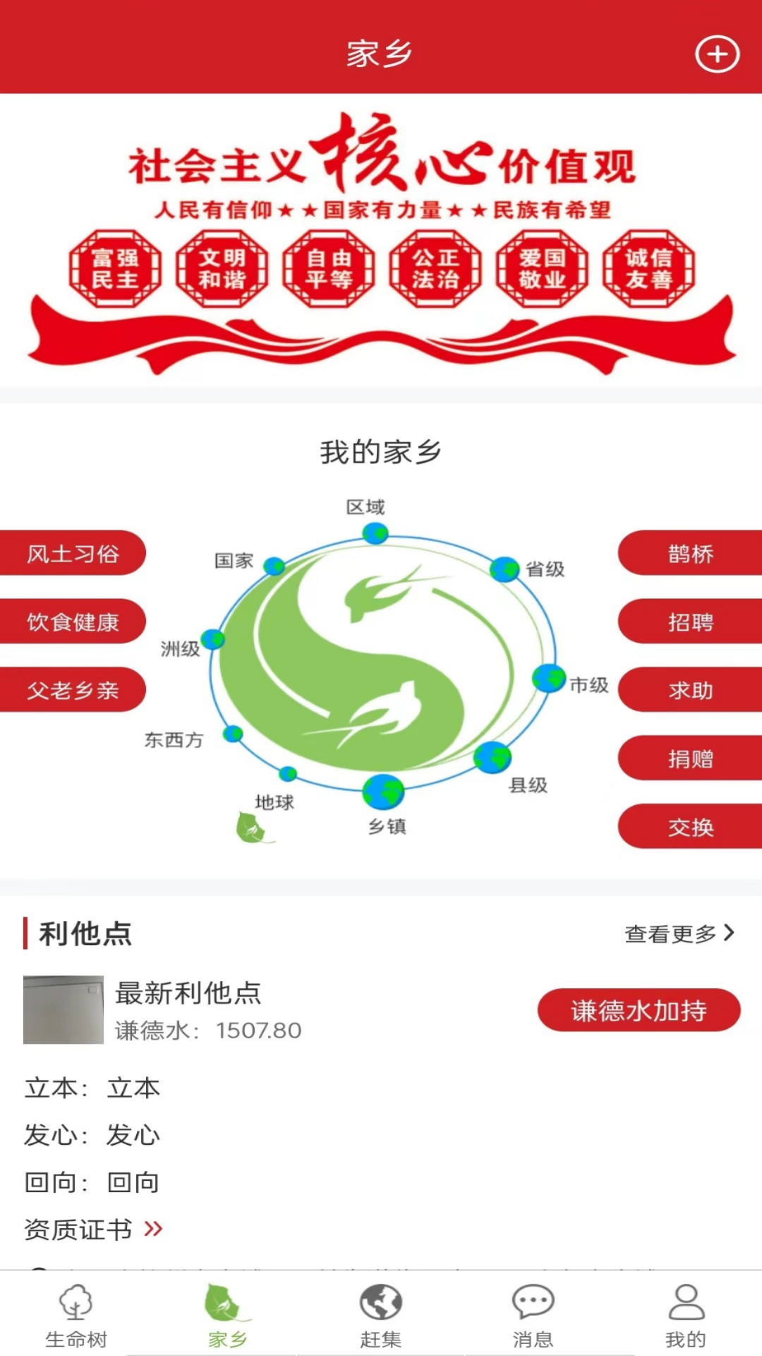 利他走起来 2.0.0 最新版 1