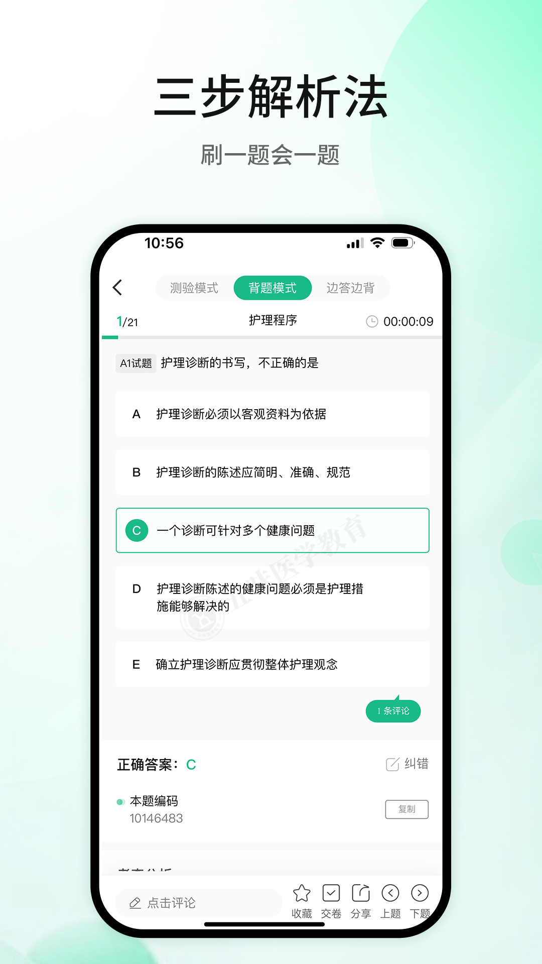 五味医学 1.5.5 最新版 2
