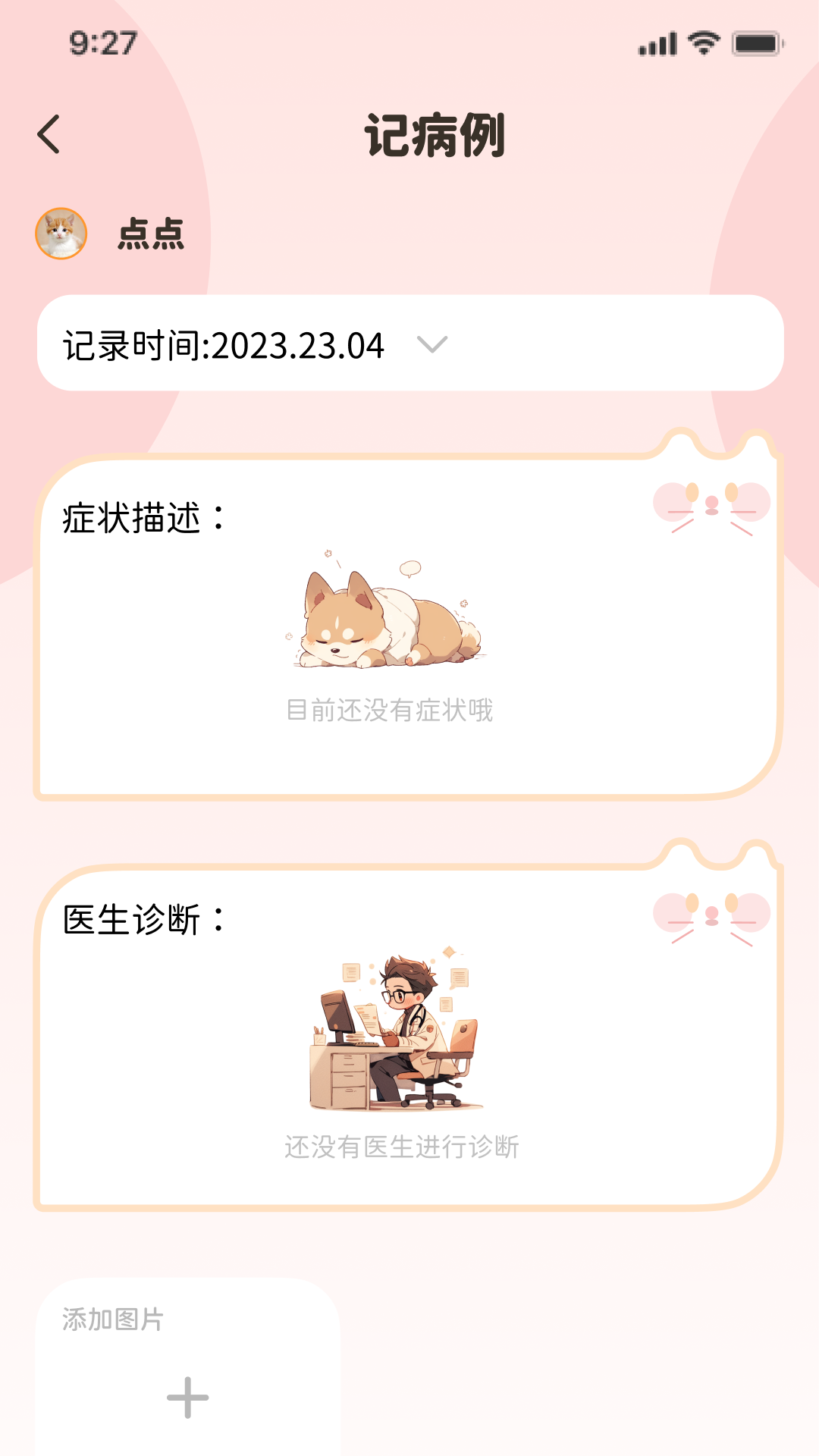 拾光宠 1.2.5 最新版 1