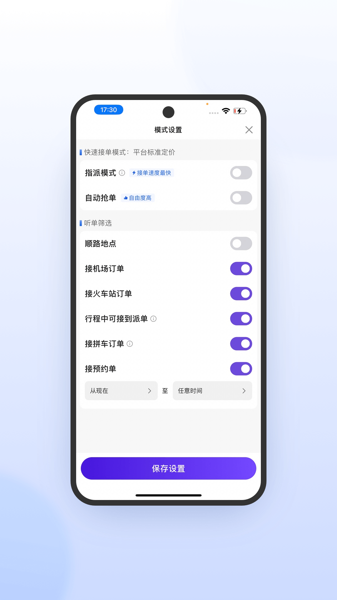 旅程司机极速版 6.20.6.0004 最新版 1