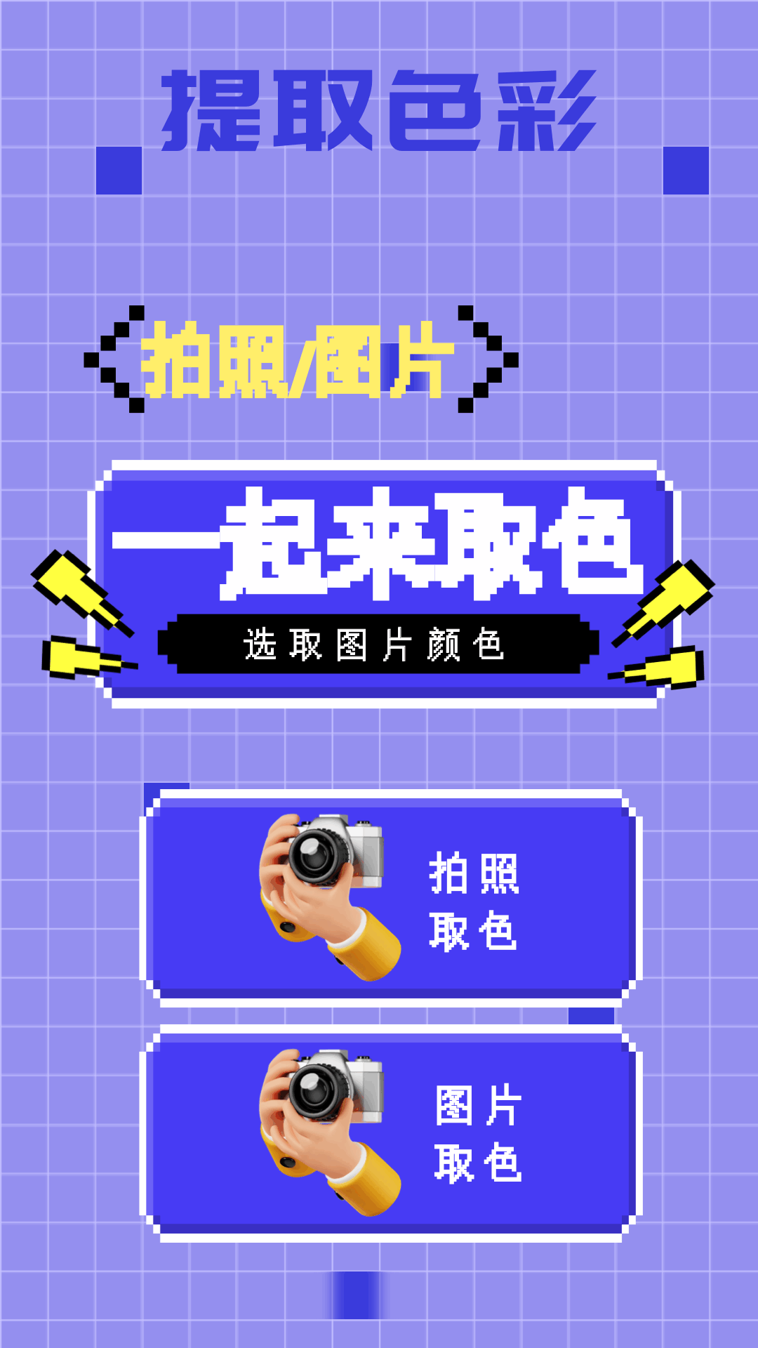 像素快清 1.1 最新版 1