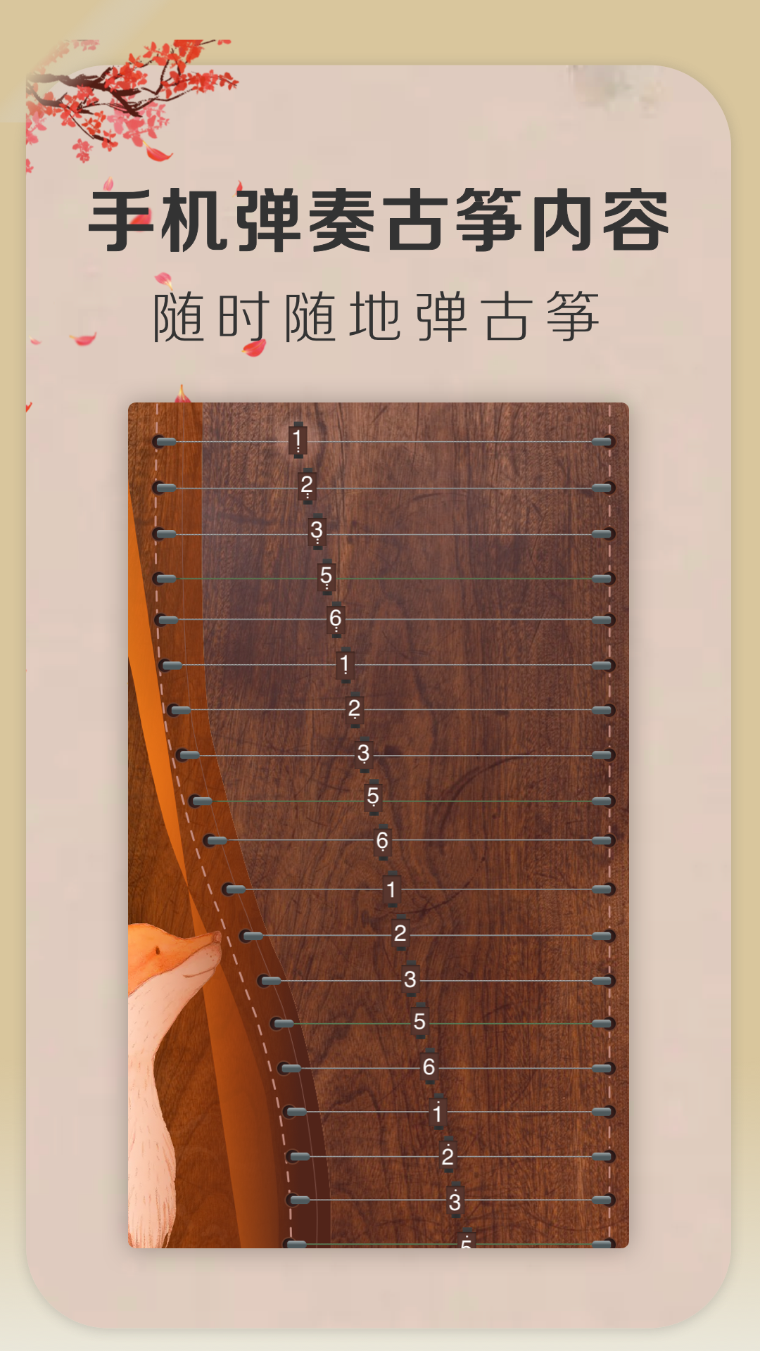 iGuzheng爱弹古筝 1.0.10 最新版 1