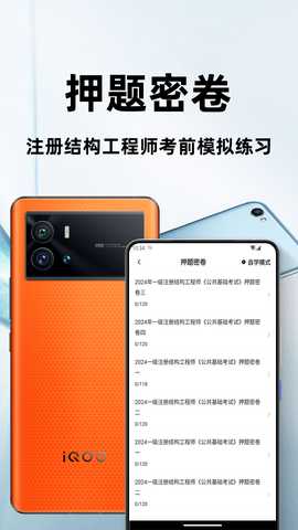 注册结构工程师百分题库 3.2.0 最新版 2