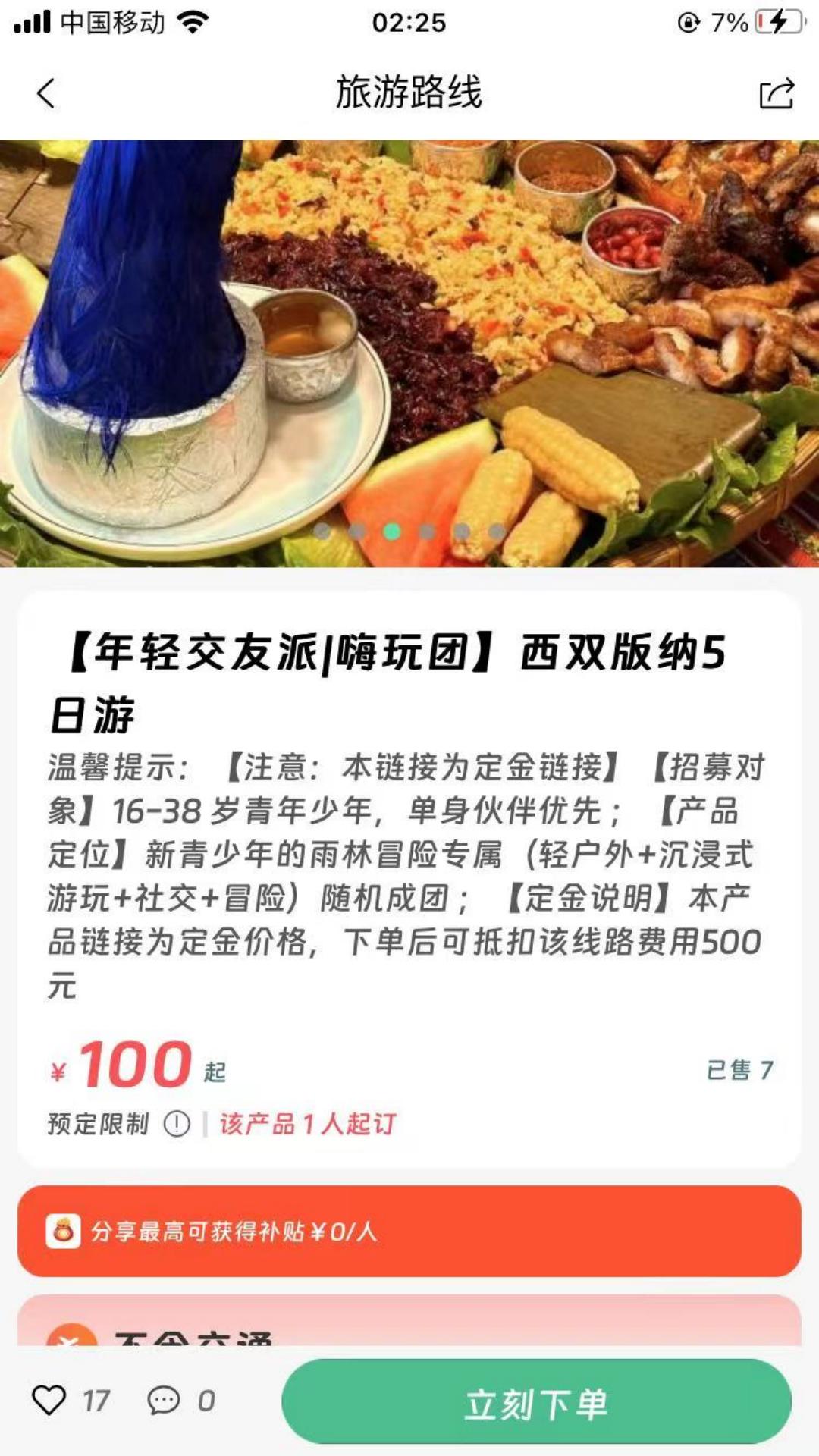 绿马出游 2.0.1 最新版 3