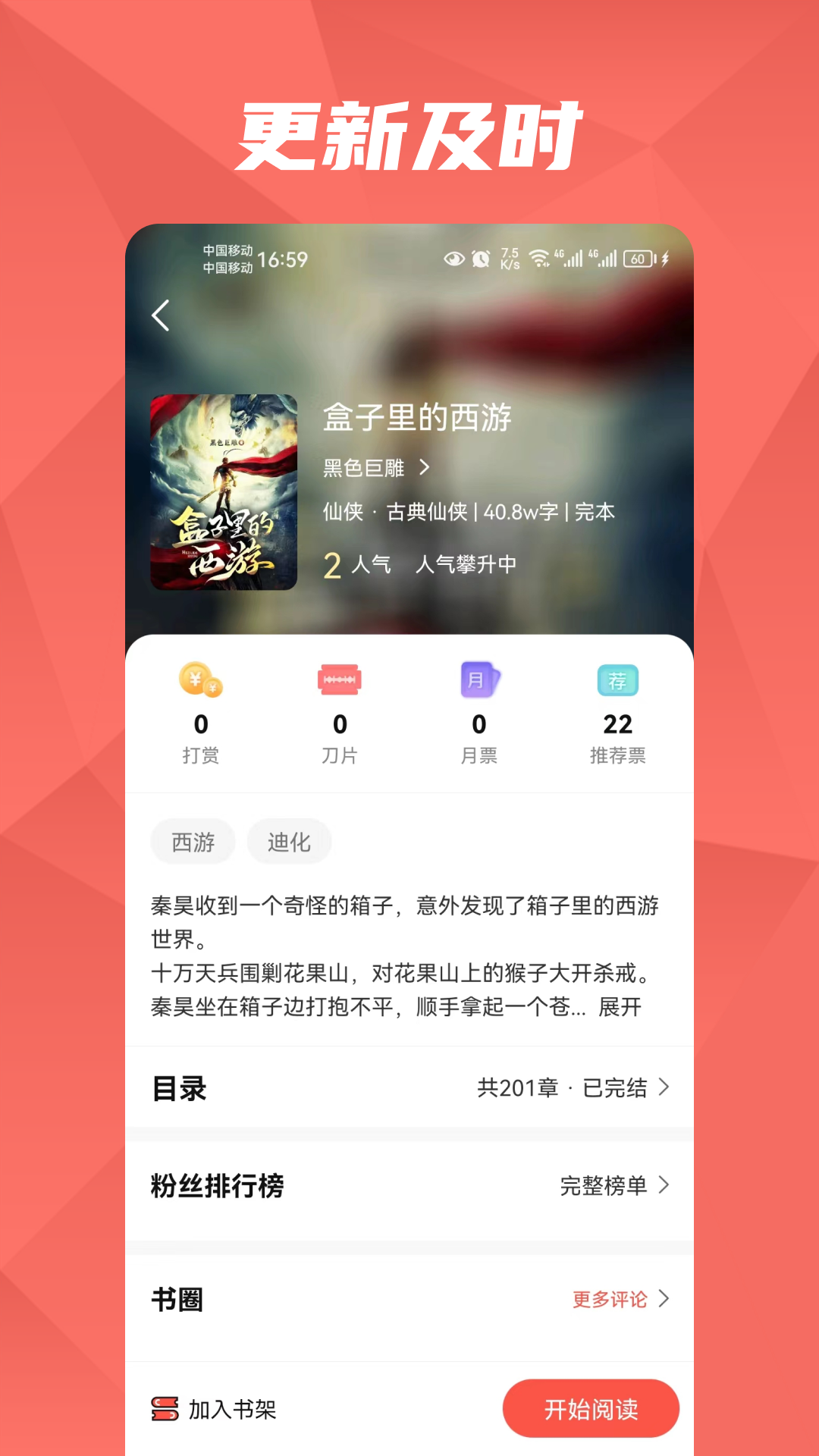 热文小说 1.0.2 最新版 3