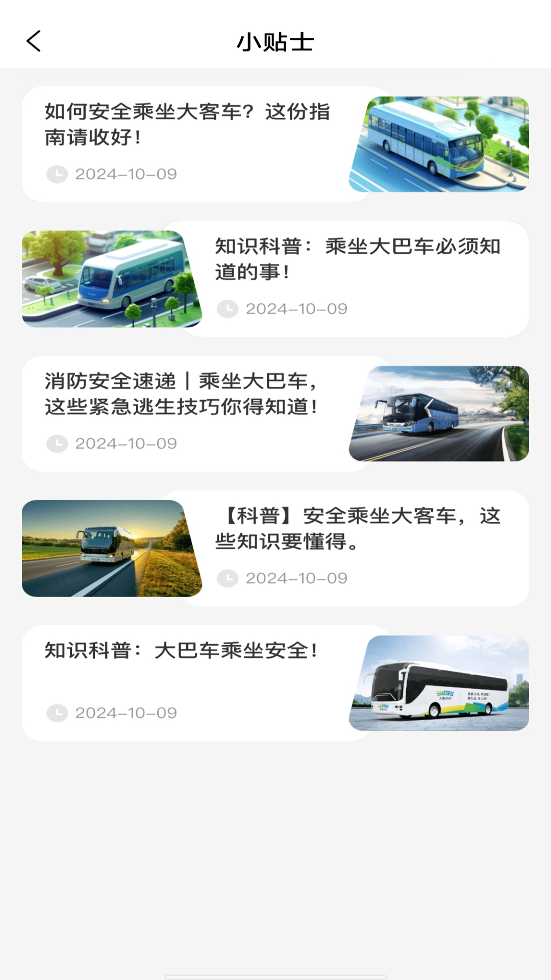 掌上汽车票 1.0.4 最新版 2