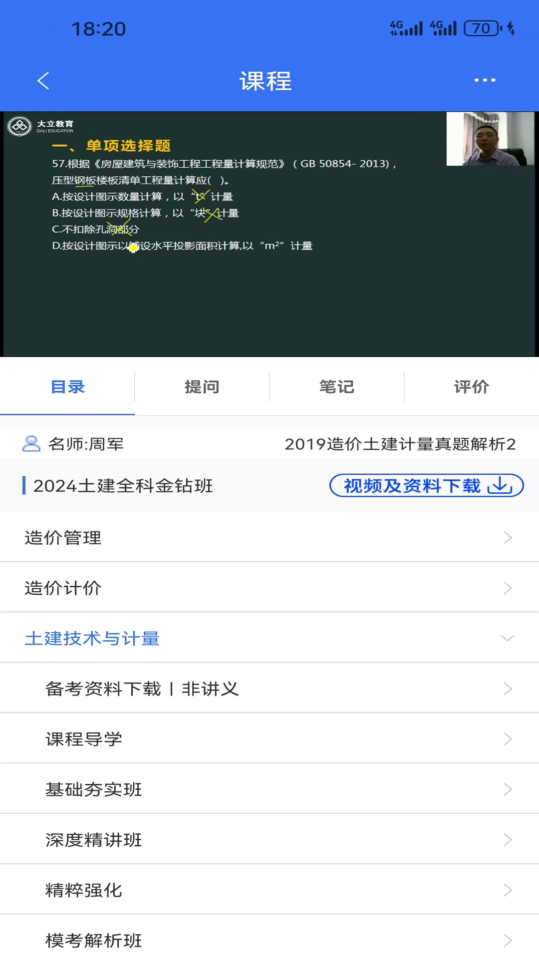 大立在线 5.1.6 最新版 3