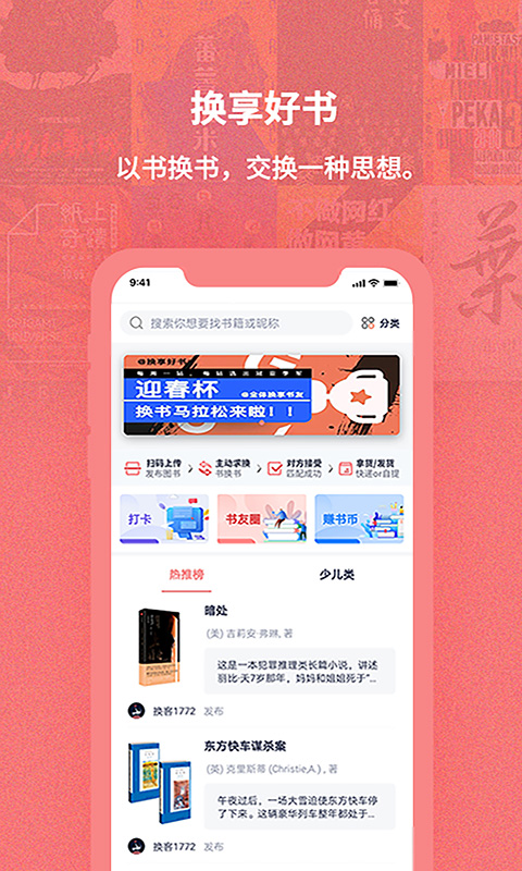 换享以物换物 3.0.6 最新版 1