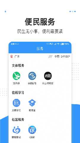 湾区消息 2.6.4 最新版 3