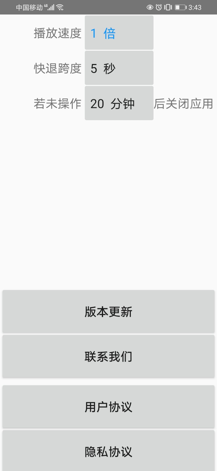 爱眼复读机 1.0 最新版 4