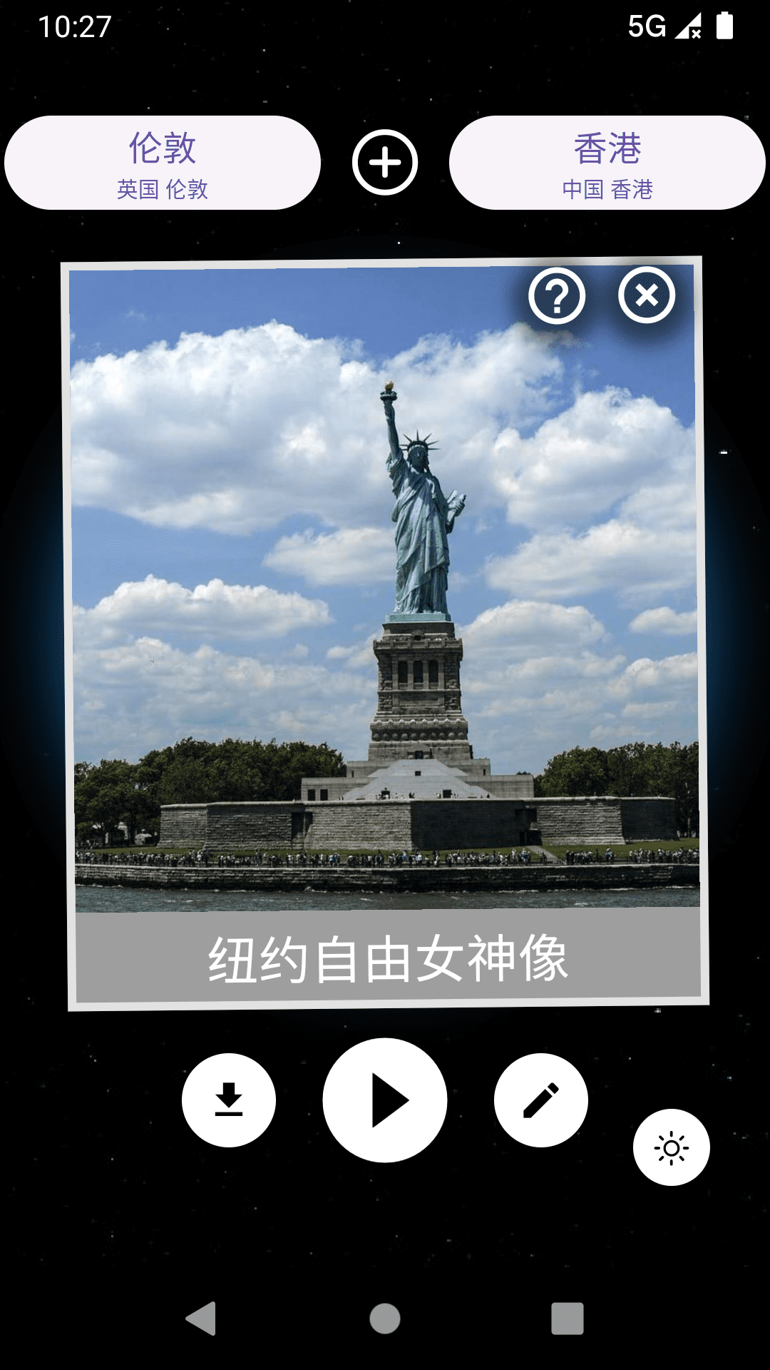 地球旅迹 1.1.0 最新版 1