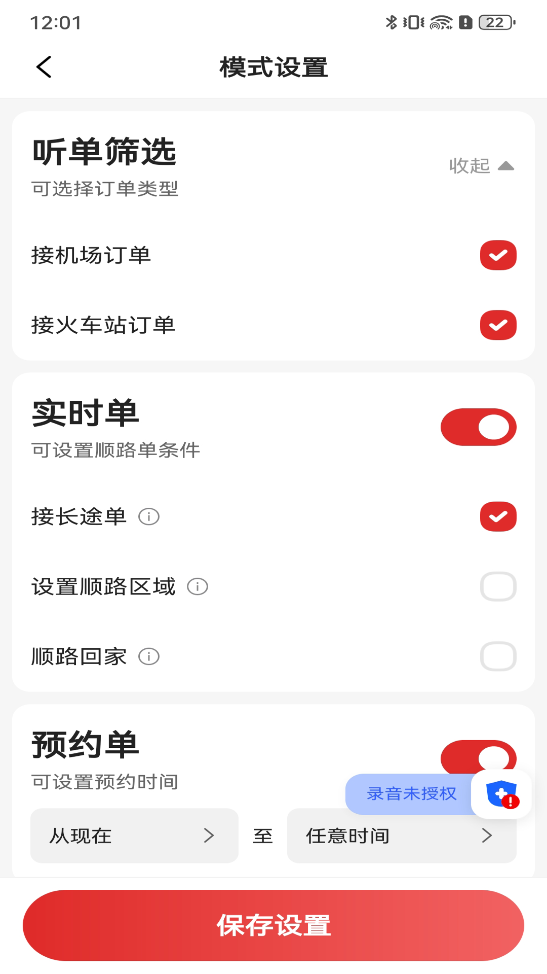 叮叮逸行司机端 6.40.0.0001 最新版 3