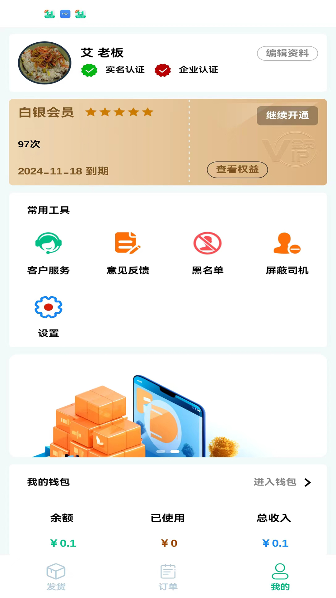 货运台货主 1.0.12 最新版 2