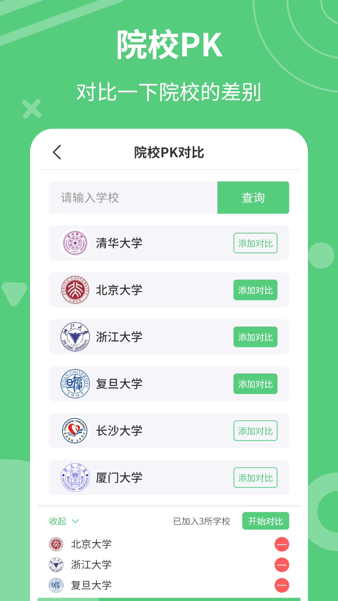 掌上高考志愿 5.1.1 最新版 3