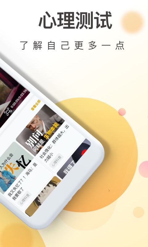 一心理 3.4.7 最新版 1