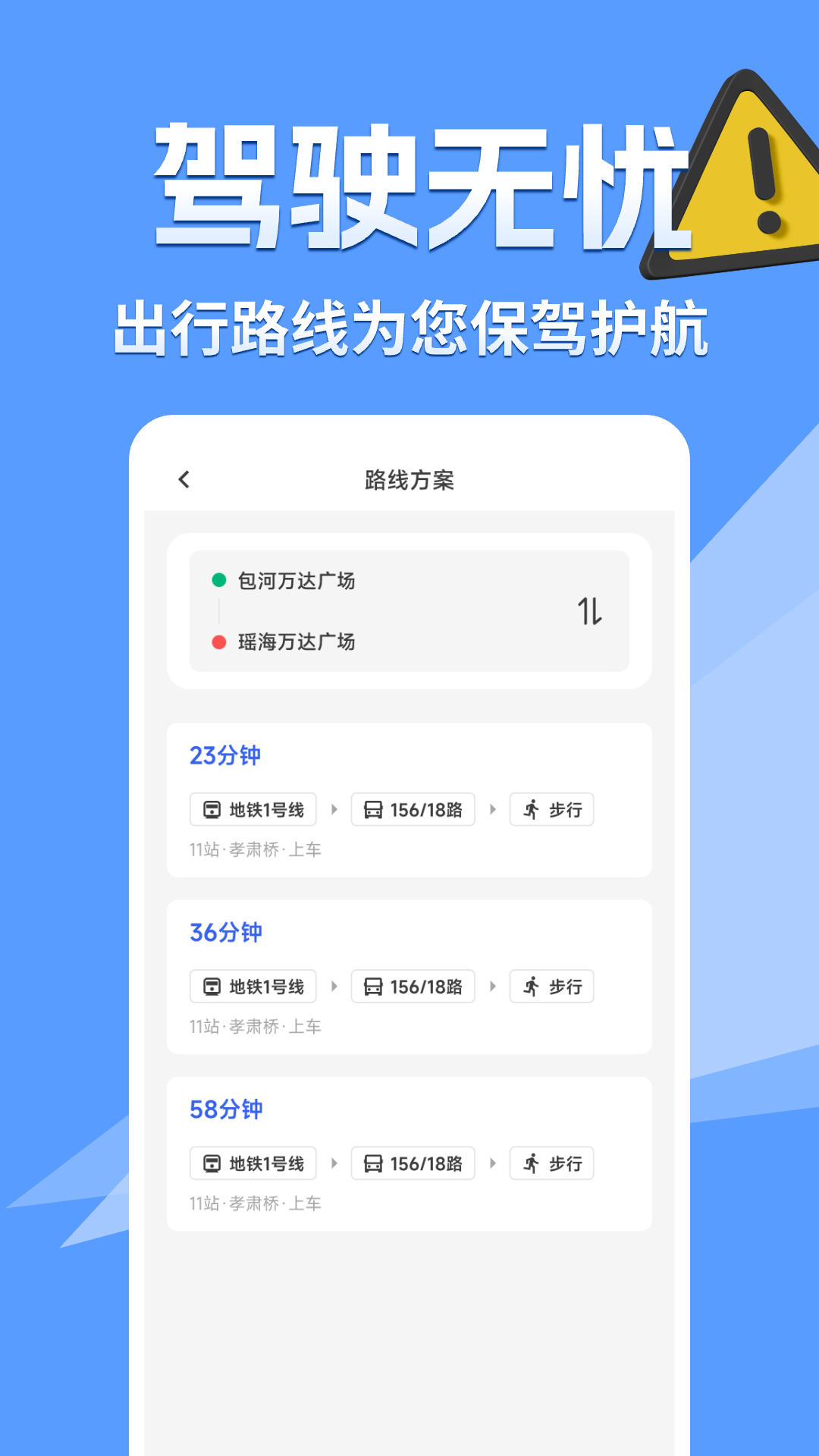 交通路况查询 1.0.0 最新版 2